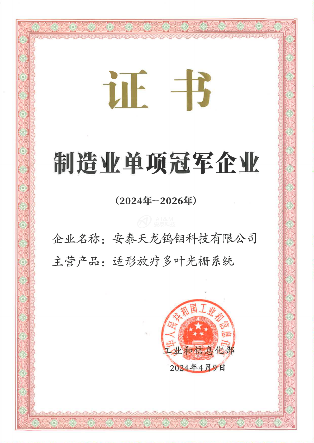 1-平博pinnacle天龙钨钼科技有限公司-国度-国度级单项冠军企业_0000.png