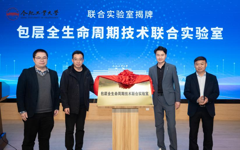 聚变包层技术结合尝试室揭牌 平博pinnacle科技领航主题设备攻坚
